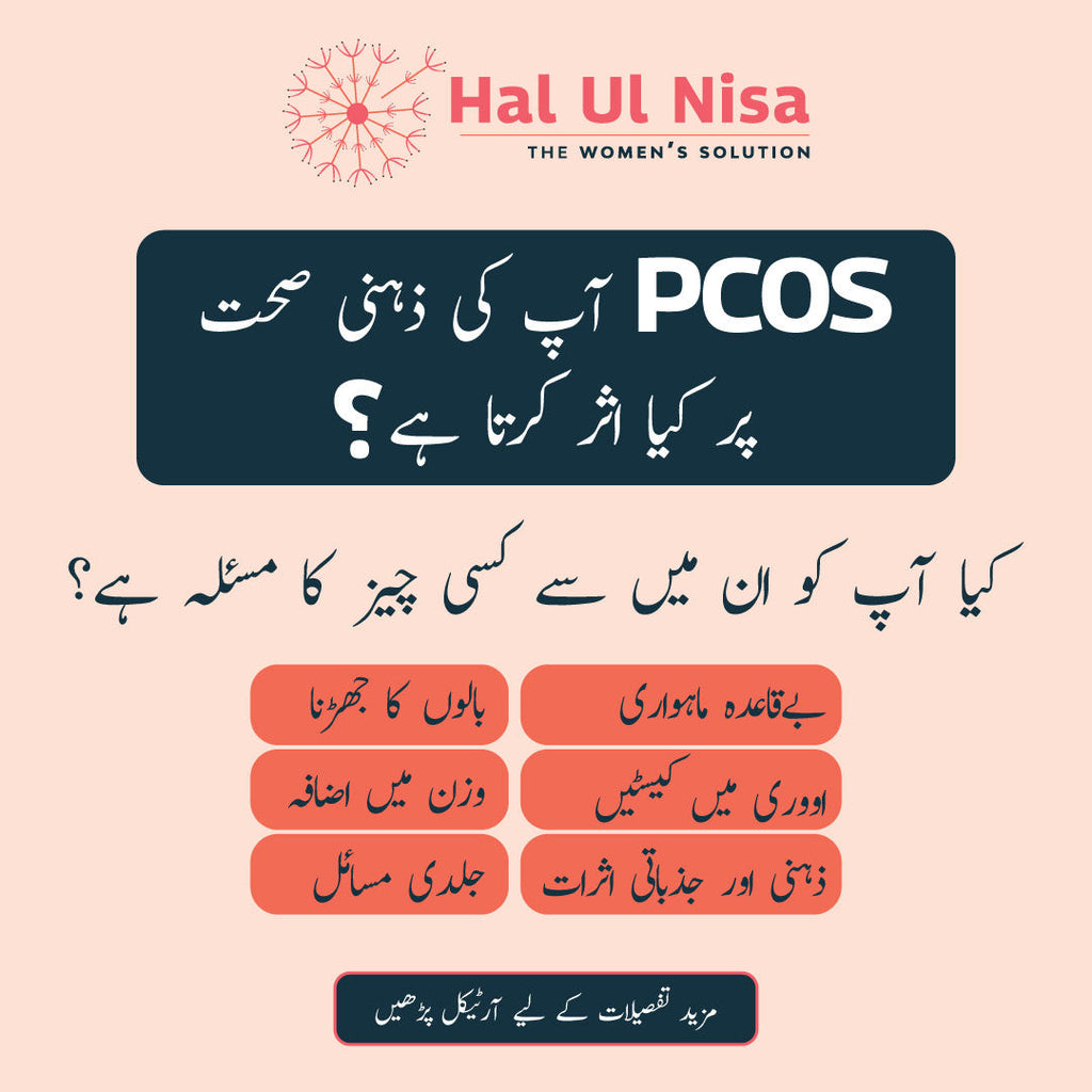 خاموشی کو توڑنا: پی سی او ایس کے ذہنی صحت پر اثرات اور ان سے نمٹنے کے مؤثر طریقے